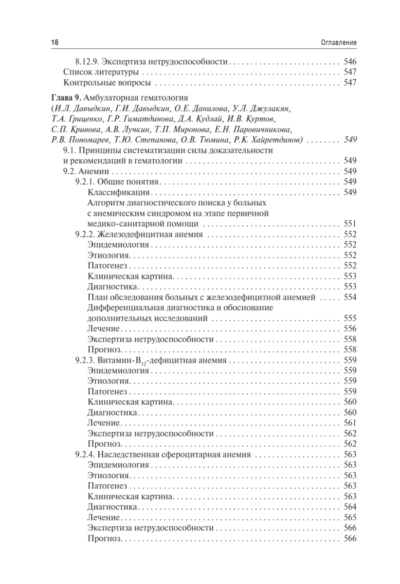Поликлиническая терапия. Учебник — изображение 15