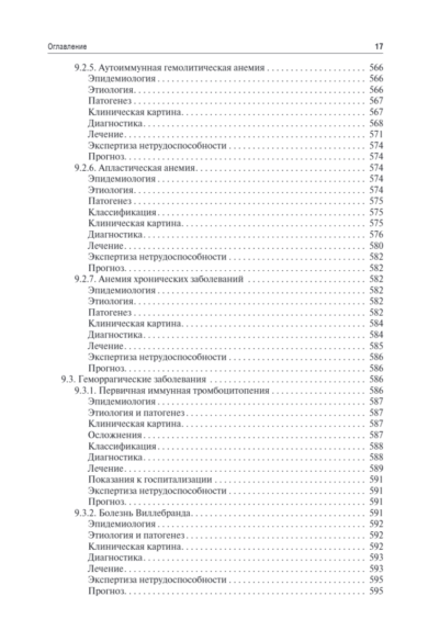 Поликлиническая терапия. Учебник — изображение 16