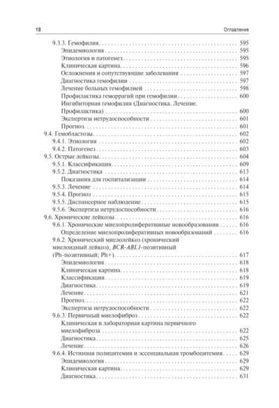 Поликлиническая терапия. Учебник — изображение 17