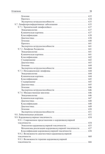 Поликлиническая терапия. Учебник — изображение 18