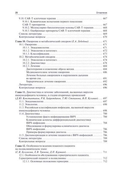 Поликлиническая терапия. Учебник — изображение 19