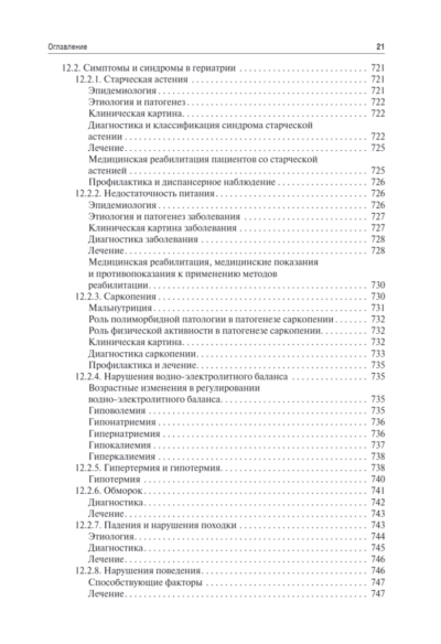 Поликлиническая терапия. Учебник — изображение 20