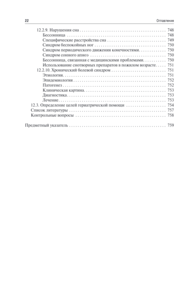 Поликлиническая терапия. Учебник — изображение 21