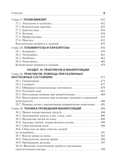 Диагностика и лечение пациентов детского возраста. Учебник — изображение 8