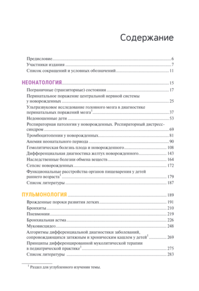 Госпитальная педиатрия. Учебник — изображение 2