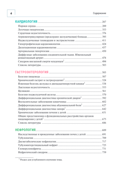 Госпитальная педиатрия. Учебник — изображение 3