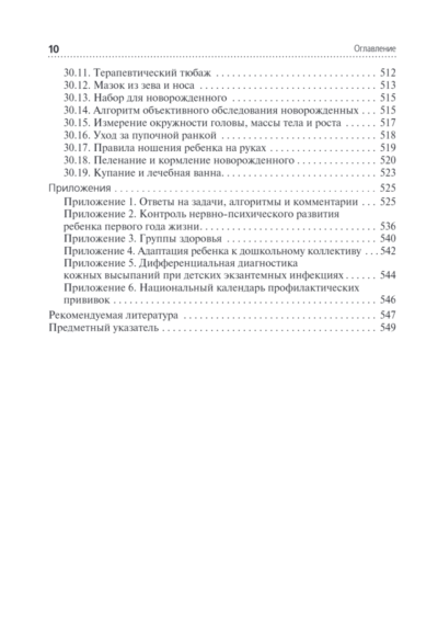 Диагностика и лечение пациентов детского возраста. Учебник — изображение 9