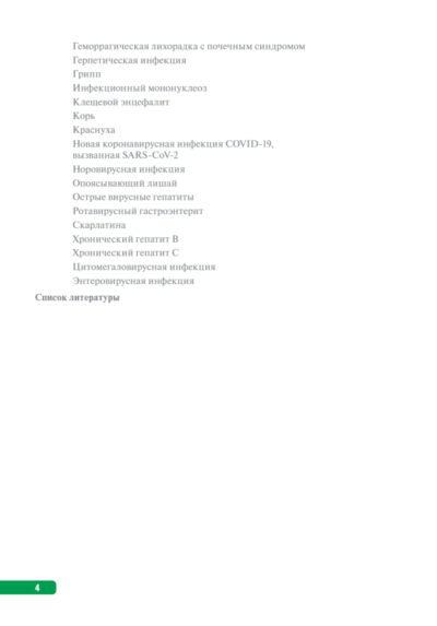 Тактика врача-инфекциониста. Практическое руководство в 2-х частях. Комплект — изображение 3