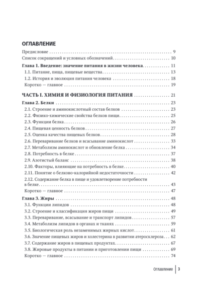 Нутрициология. Основы питания человека — изображение 2