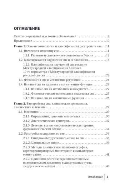 Справочник сомнолога — изображение 2