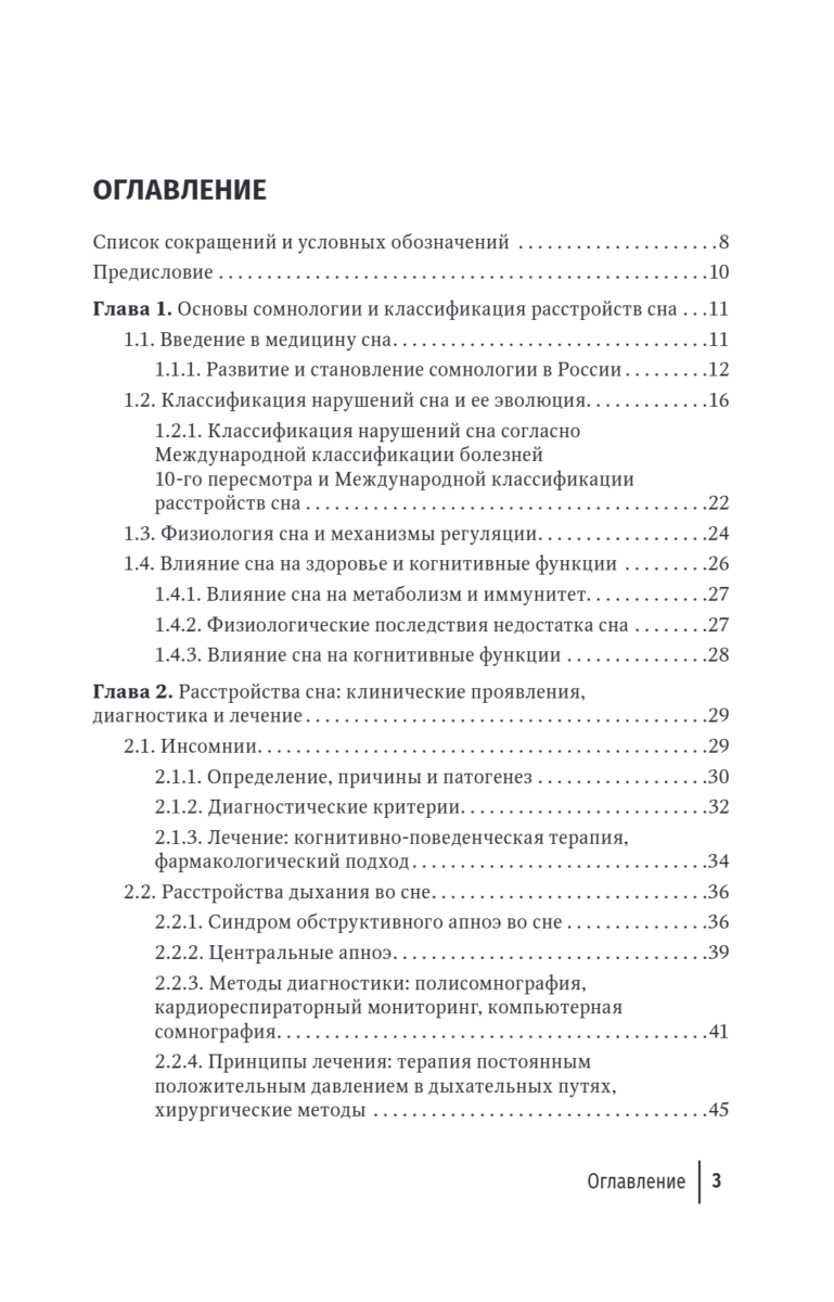Справочник сомнолога — изображение 2