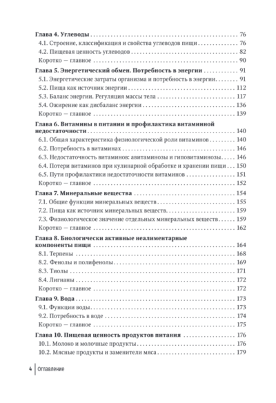 Нутрициология. Основы питания человека — изображение 3