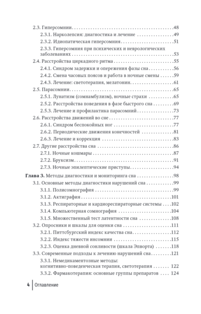 Справочник сомнолога — изображение 3