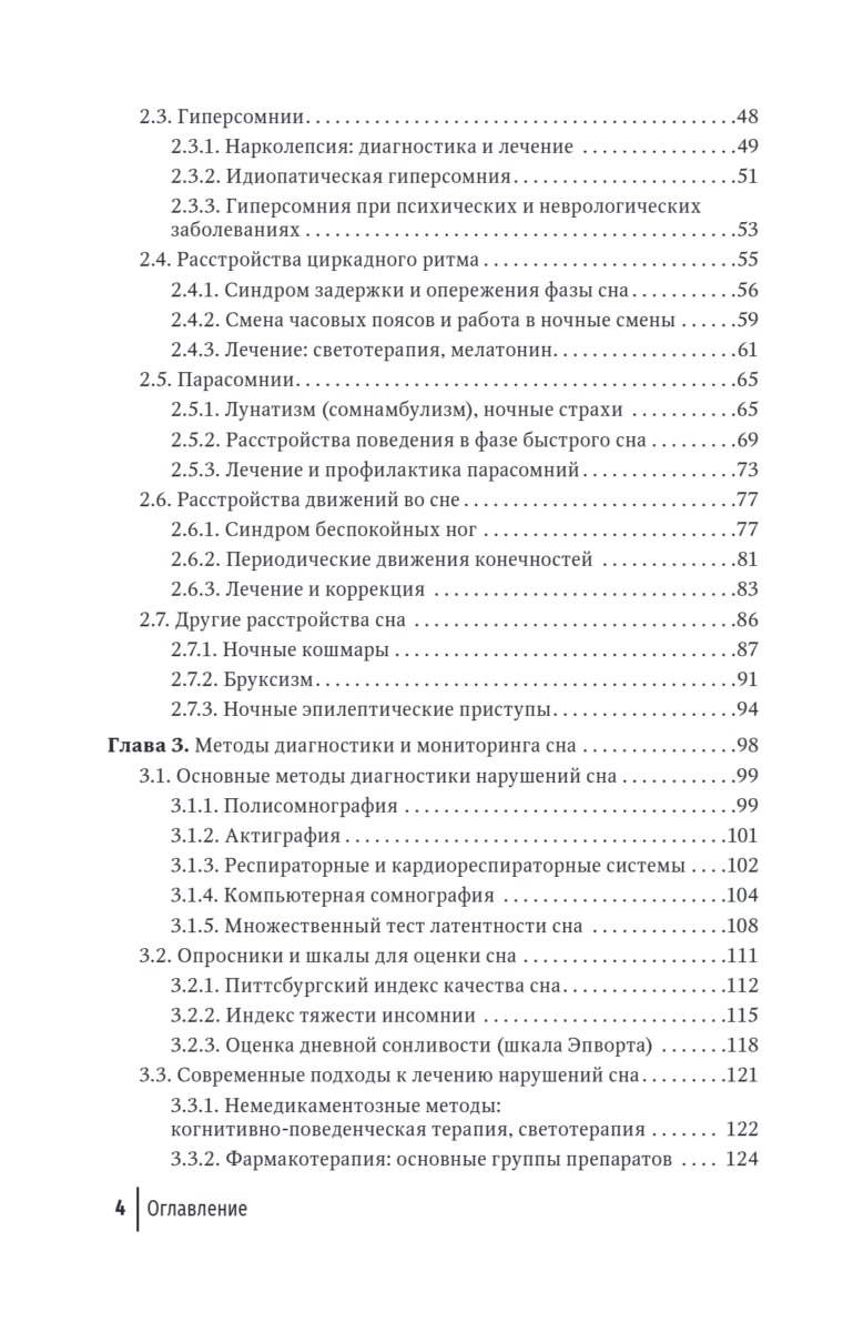 Справочник сомнолога — изображение 3