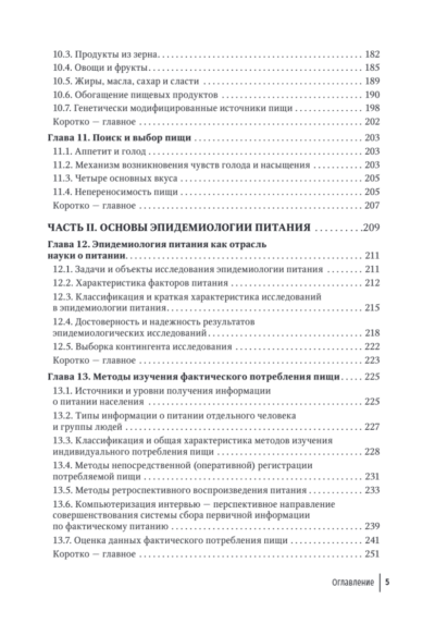 Нутрициология. Основы питания человека — изображение 4
