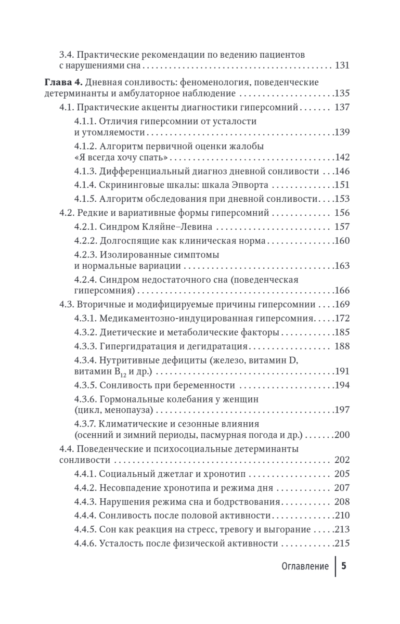 Справочник сомнолога — изображение 4