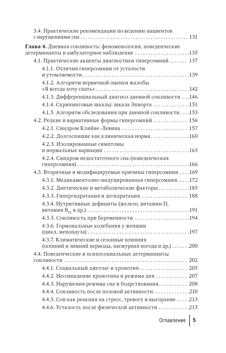 Справочник сомнолога — изображение 4