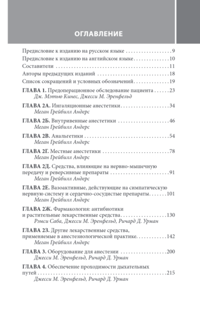Анестезия. Cправочник — изображение 2