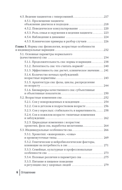 Справочник сомнолога — изображение 5