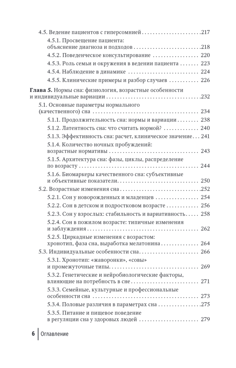 Справочник сомнолога — изображение 5