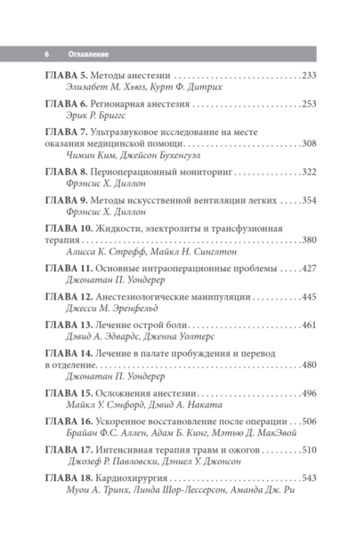 Анестезия. Cправочник — изображение 3