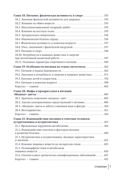 Нутрициология. Основы питания человека — изображение 6
