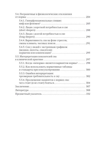 Справочник сомнолога — изображение 6