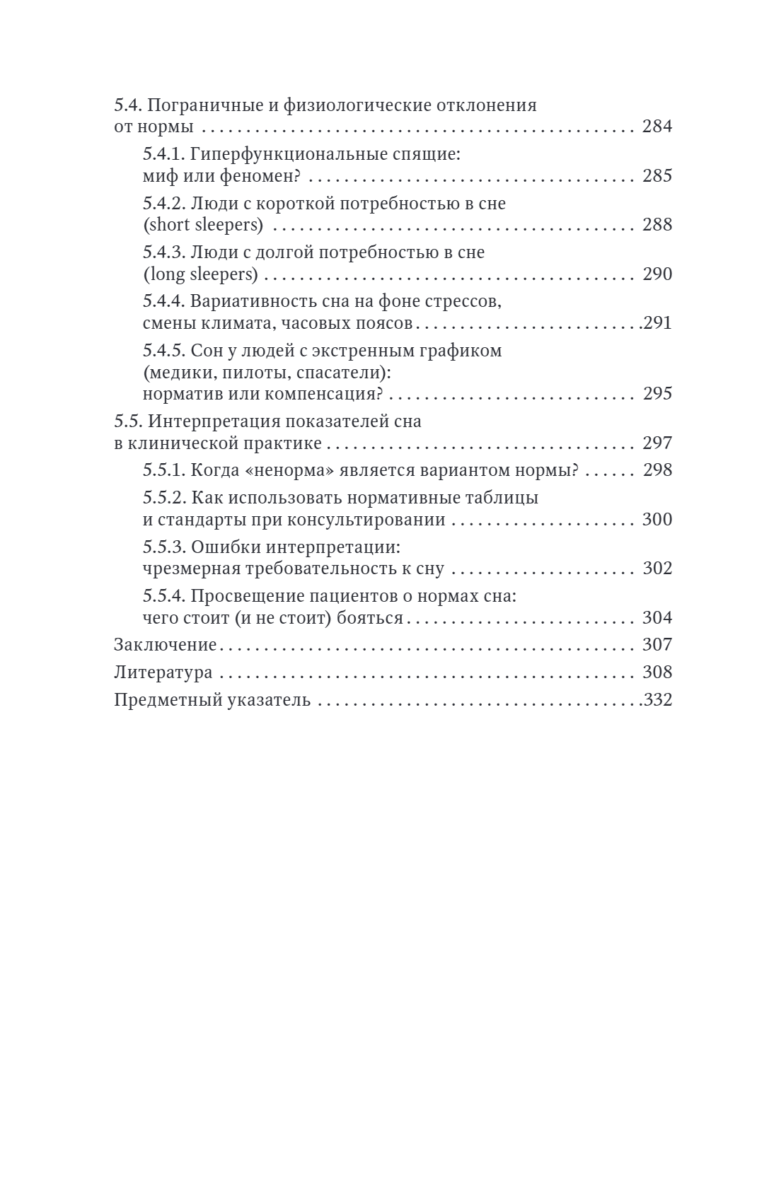Справочник сомнолога — изображение 6