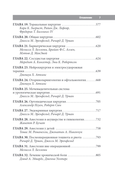Анестезия. Cправочник — изображение 4