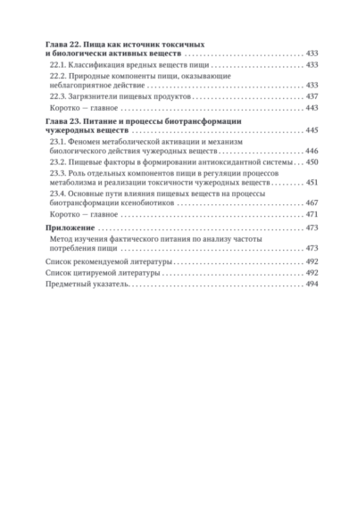 Нутрициология. Основы питания человека — изображение 7