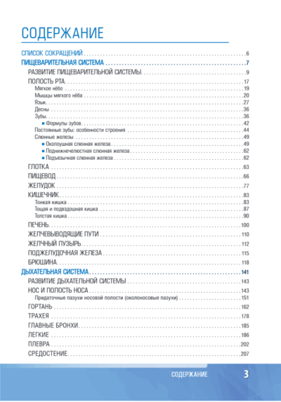 Атлас анатомии человека. Учебное пособие в 3-х томах. Том 2 — изображение 2