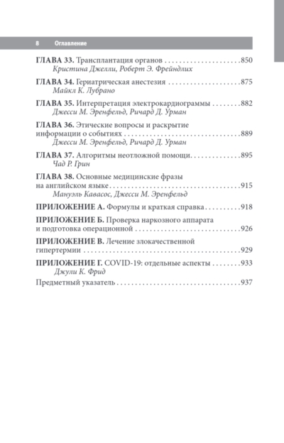 Анестезия. Cправочник — изображение 5