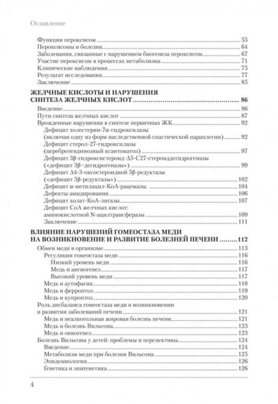Метаболические болезни печени у детей и подростков — изображение 3