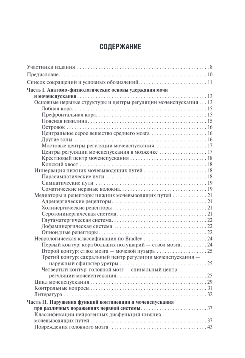 Нейроурология. Учебное пособие — изображение 2