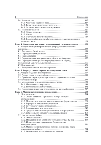 Гинекология. Учебник — изображение 2