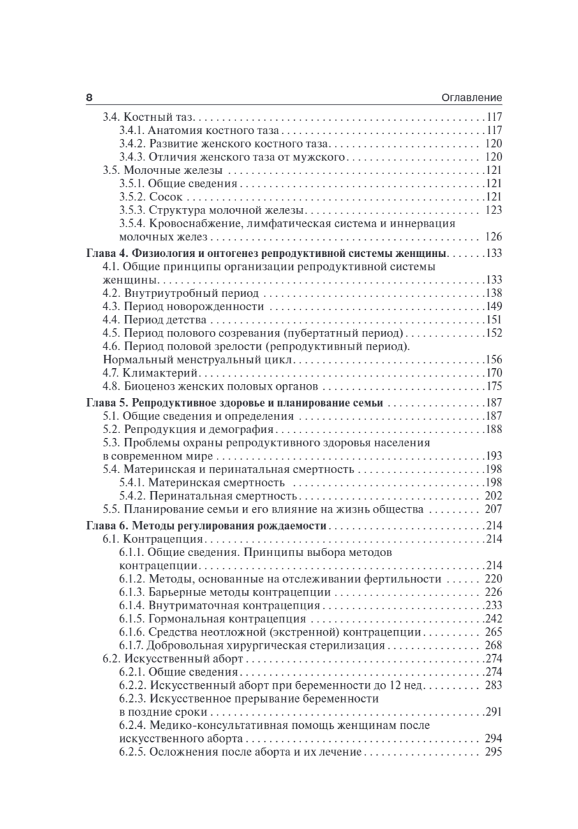 Гинекология. Учебник — изображение 2
