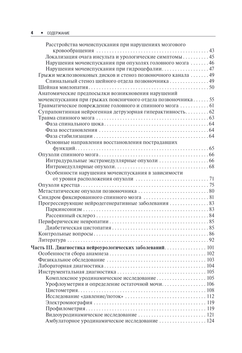 Нейроурология. Учебное пособие — изображение 3