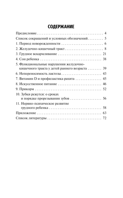 Ответы педиатра на часто задаваемые вопросы — изображение 2
