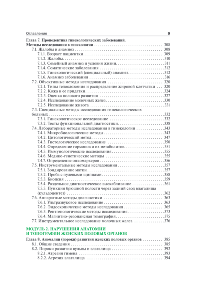 Гинекология. Учебник — изображение 3