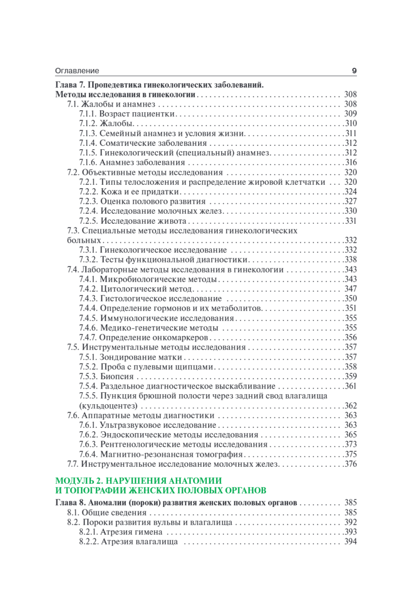 Гинекология. Учебник — изображение 3