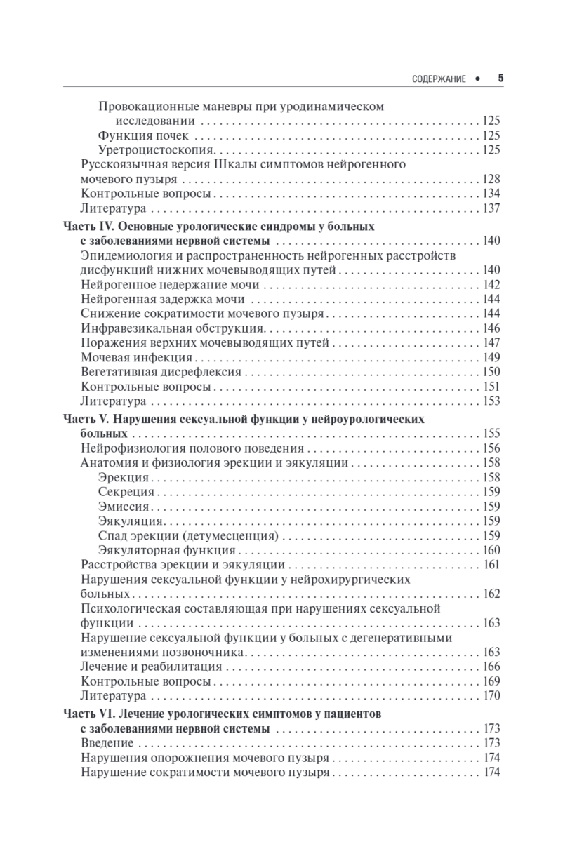 Нейроурология. Учебное пособие — изображение 4