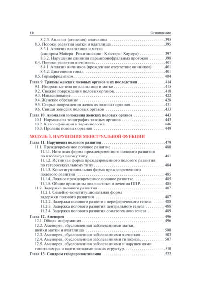 Гинекология. Учебник — изображение 4
