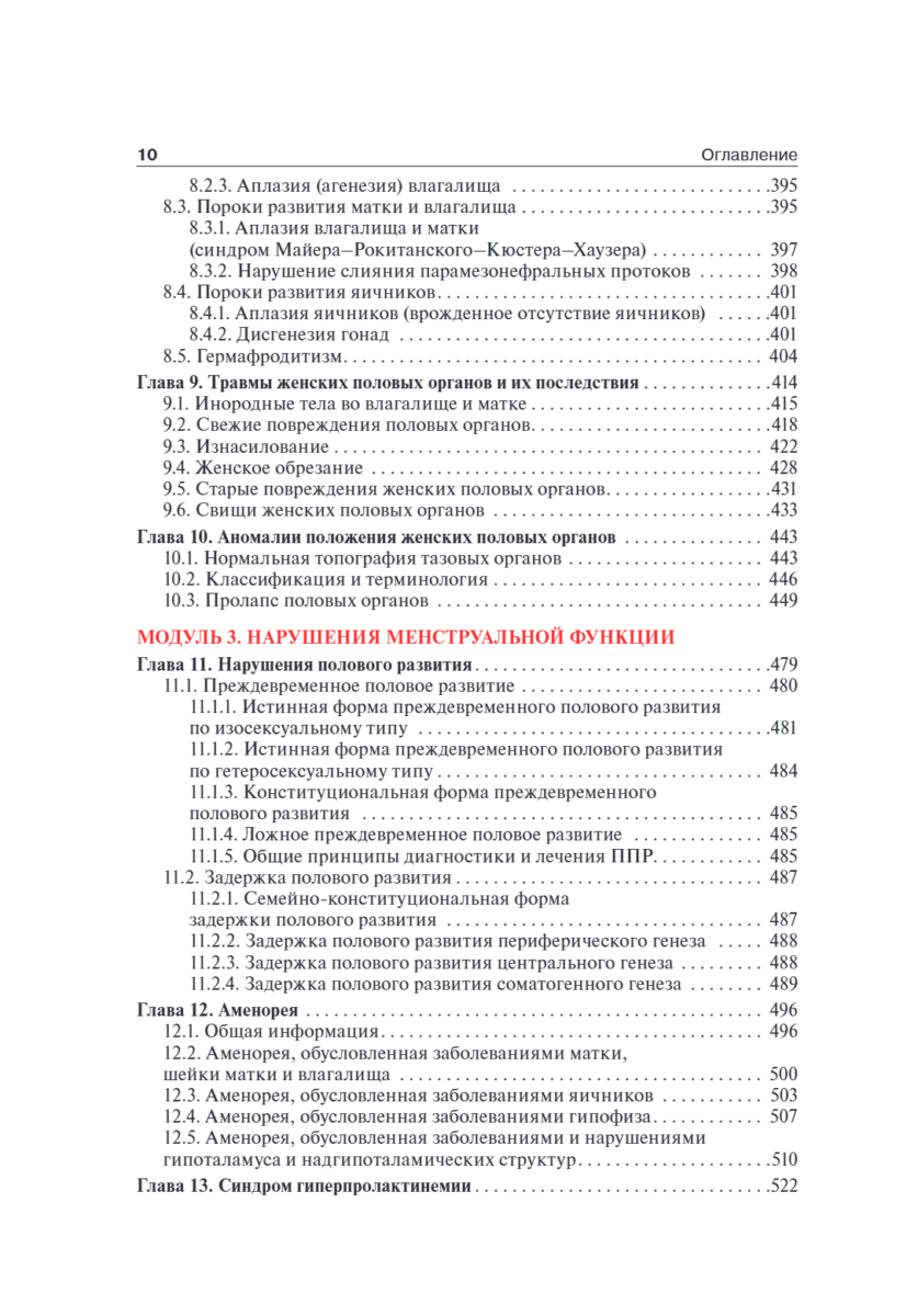 Гинекология. Учебник — изображение 4