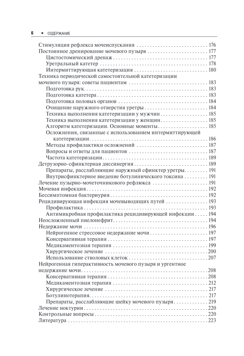 Нейроурология. Учебное пособие — изображение 5