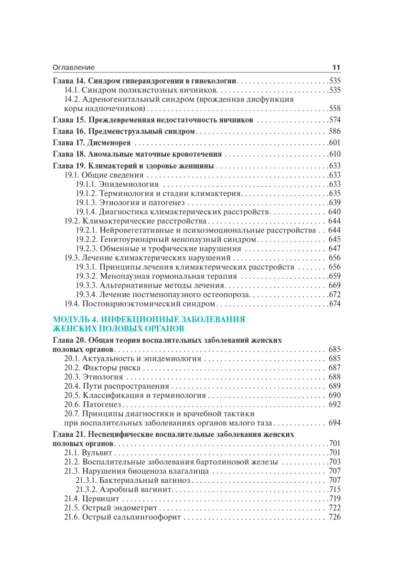 Гинекология. Учебник — изображение 5