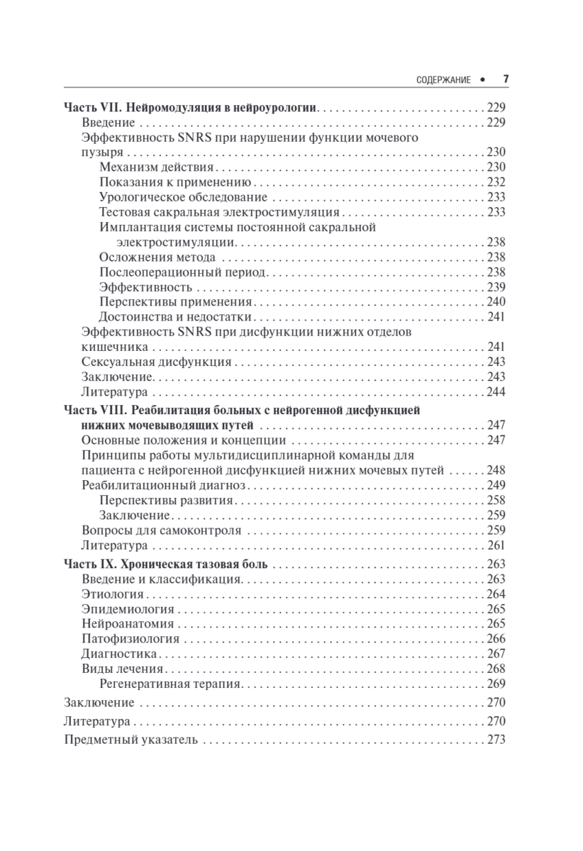 Нейроурология. Учебное пособие — изображение 6