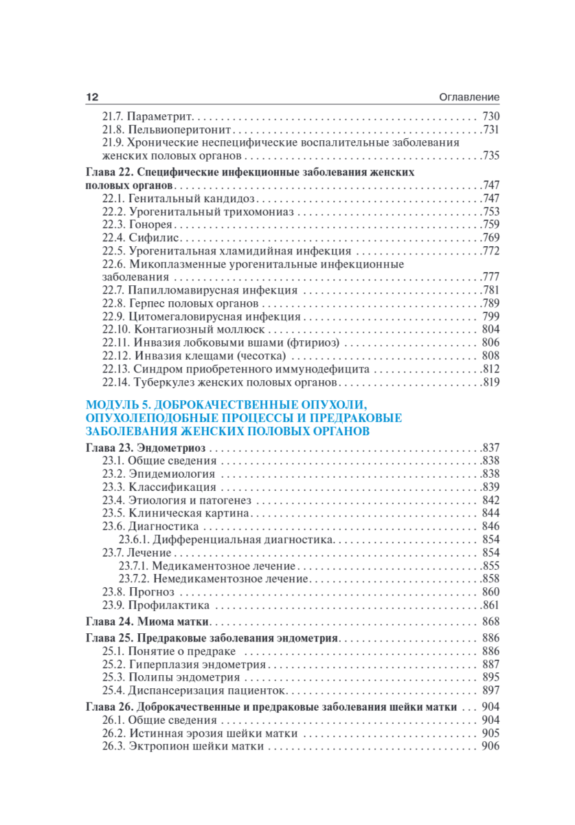Гинекология. Учебник — изображение 6
