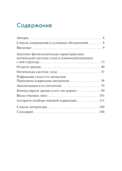 Подбор очков — изображение 2