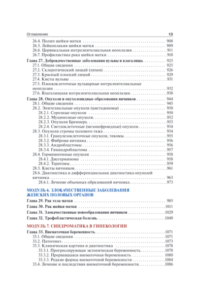 Гинекология. Учебник — изображение 8