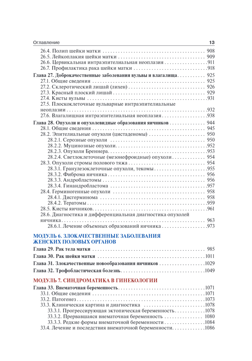 Гинекология. Учебник — изображение 8